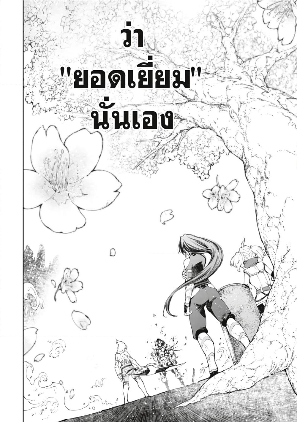 Shangri-La Frontier page 19