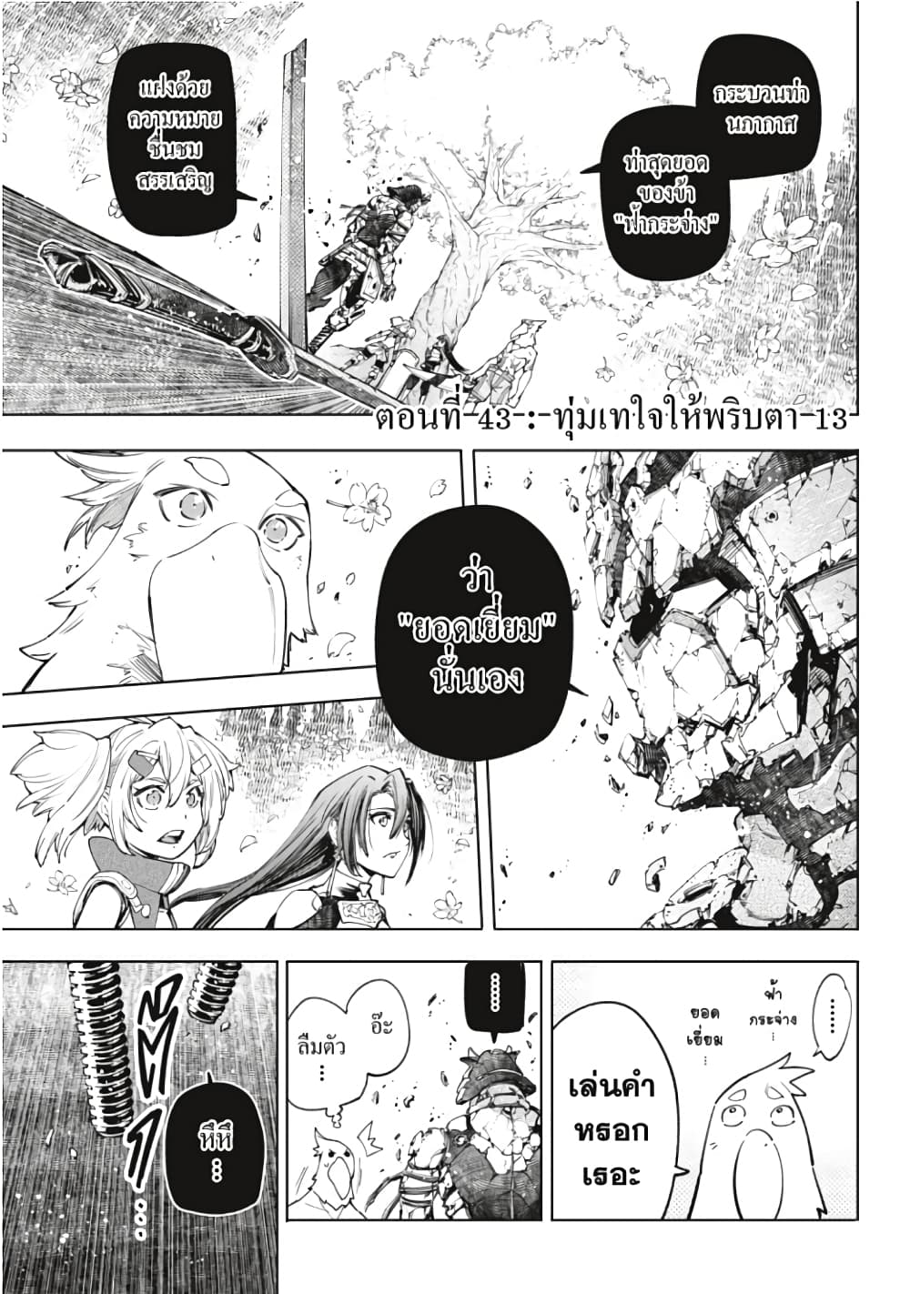 Shangri-La Frontier page 2
