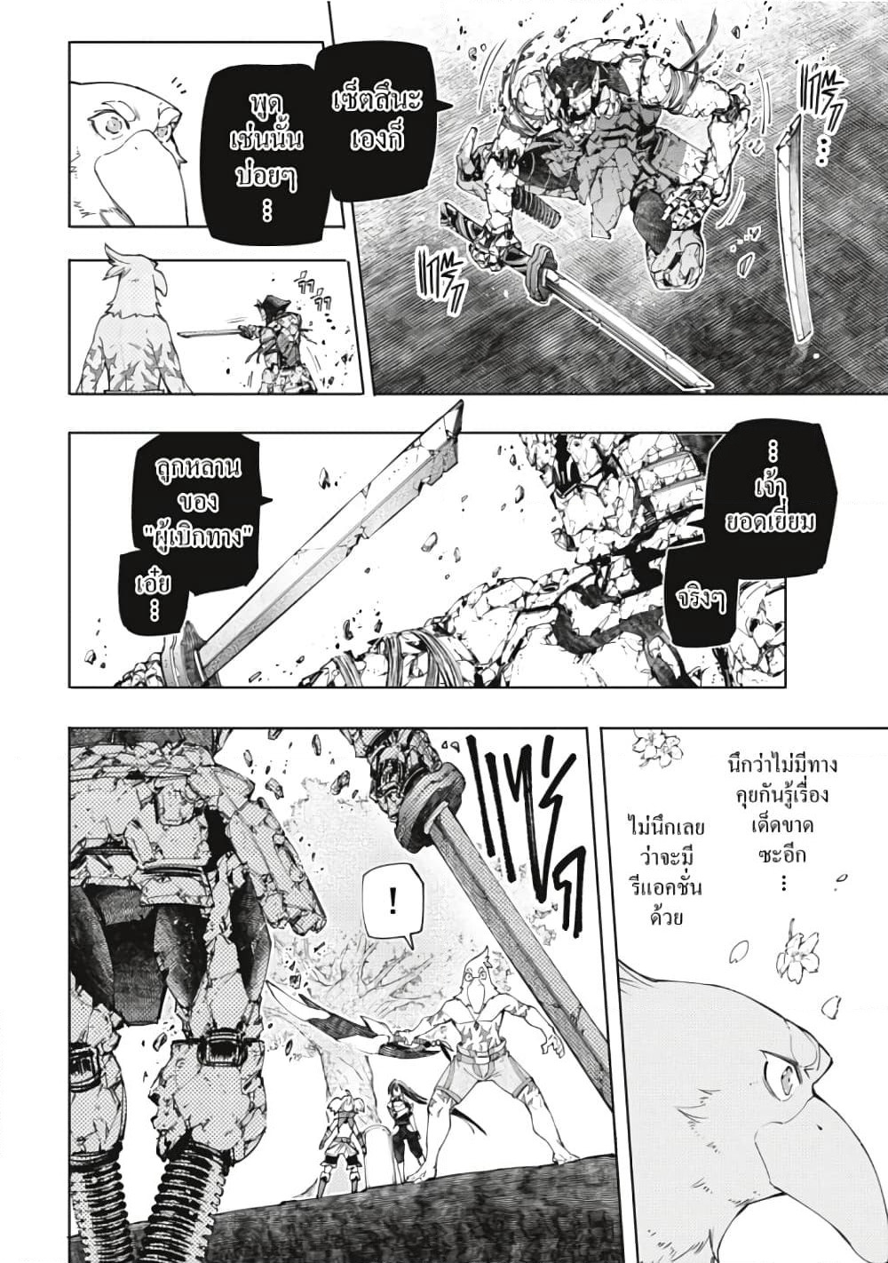 Shangri-La Frontier page 3