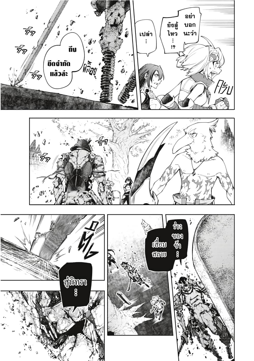 Shangri-La Frontier page 4