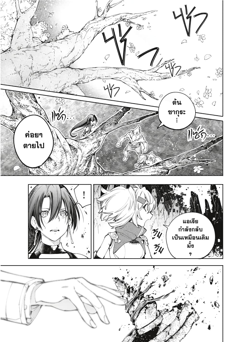 Shangri-La Frontier page 6
