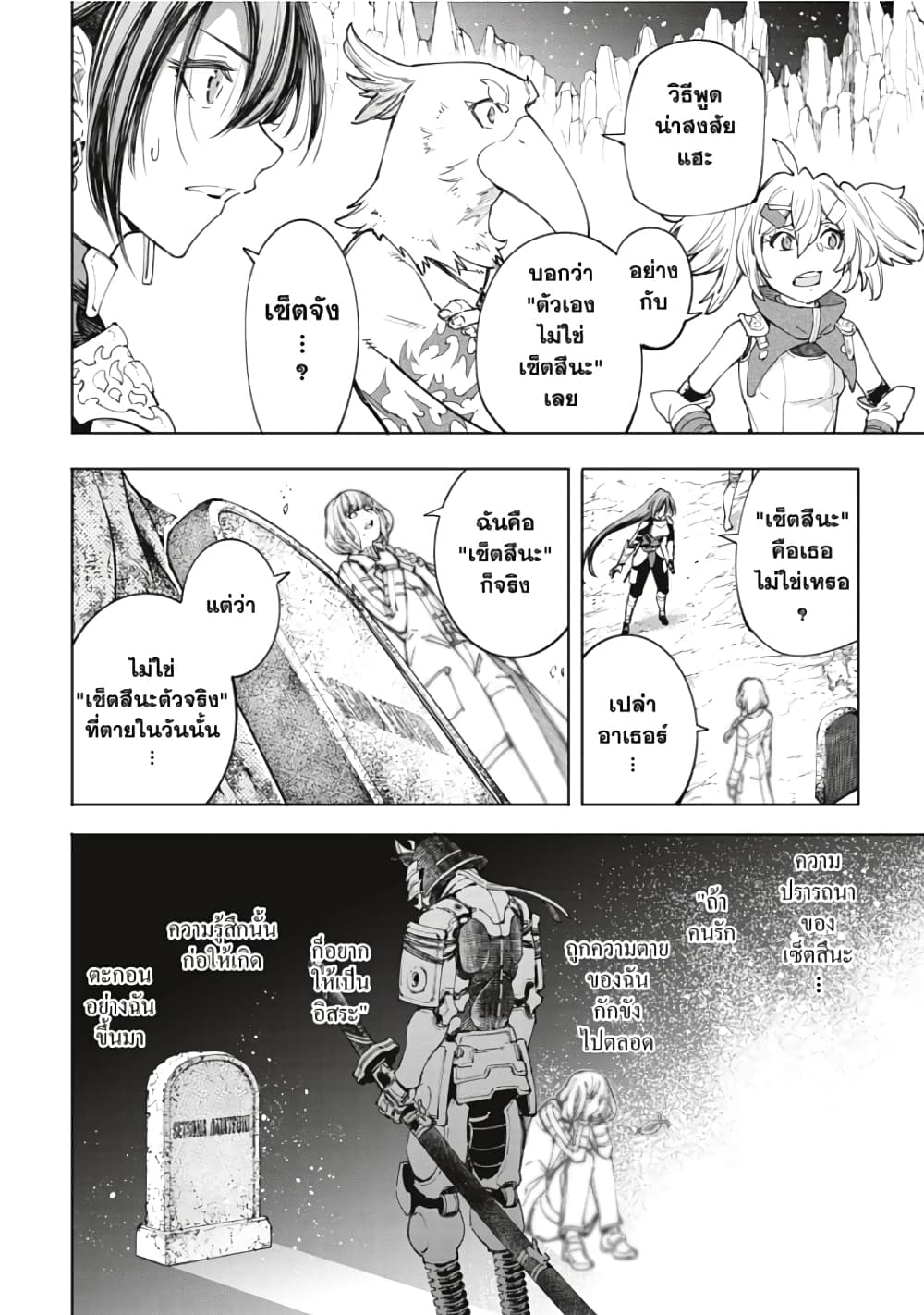 Shangri-La Frontier page 9