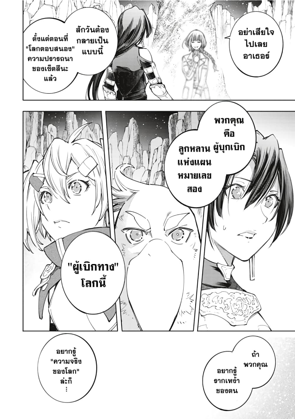 Shangri-La Frontier page 11