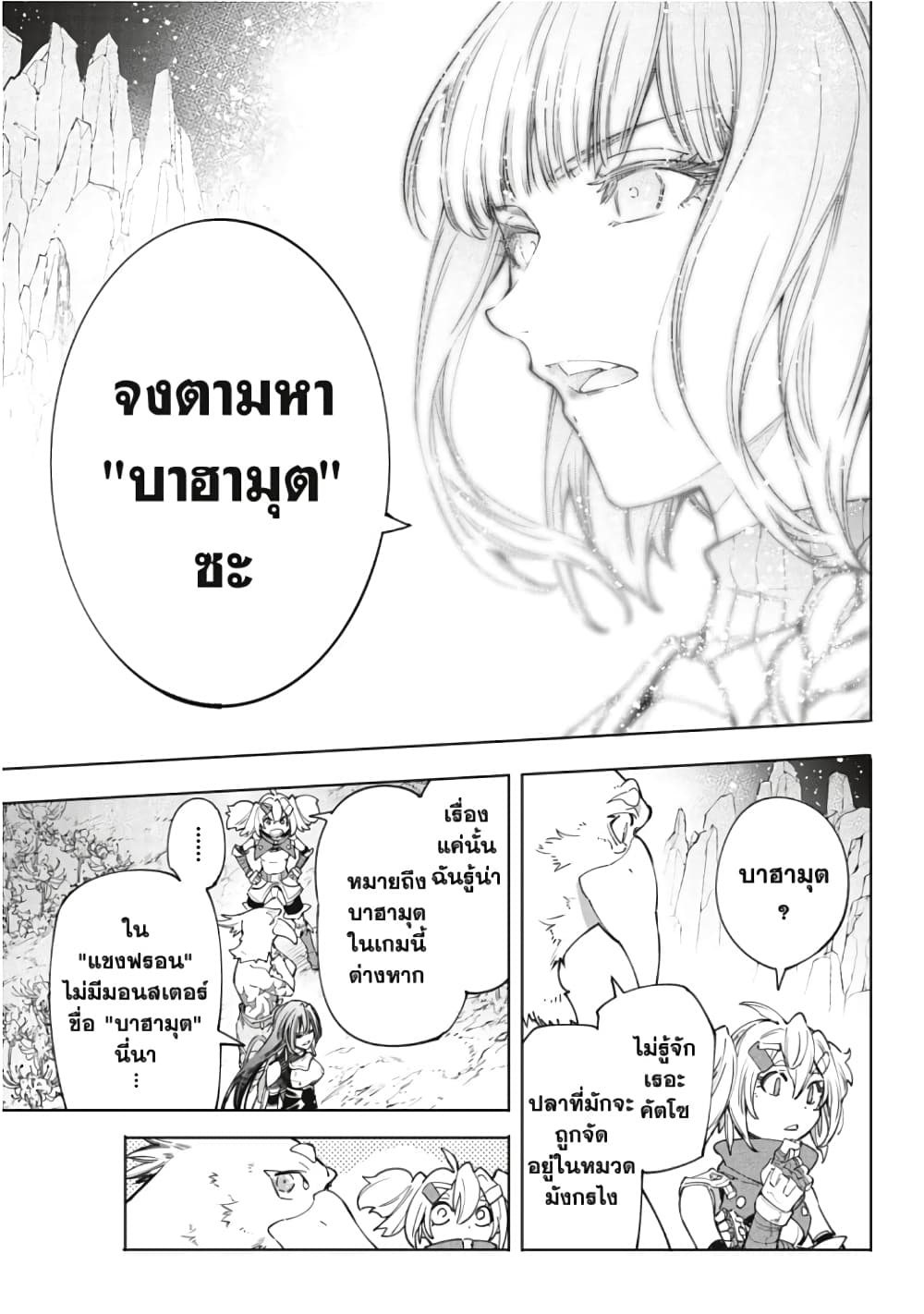 Shangri-La Frontier page 12