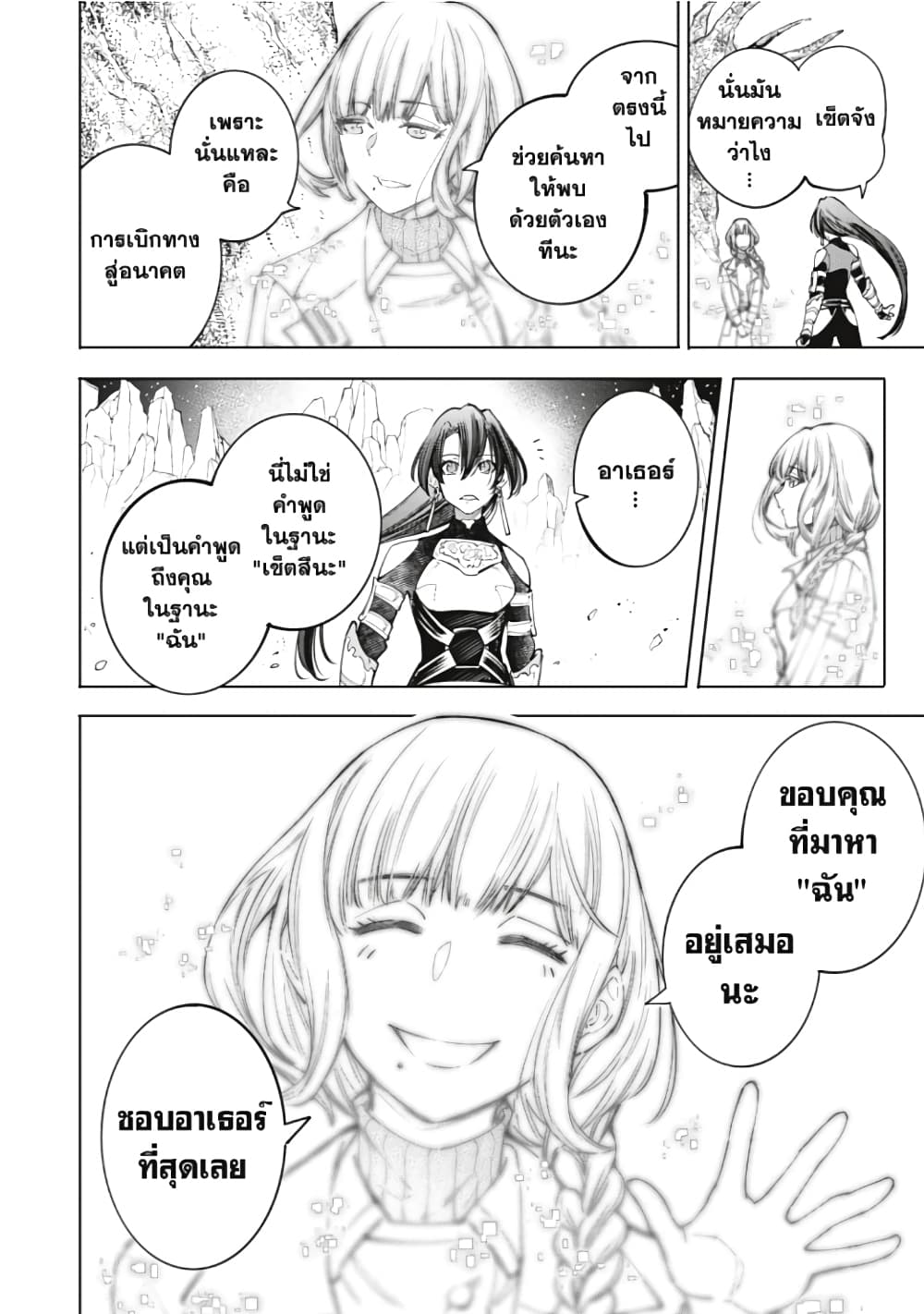Shangri-La Frontier page 13