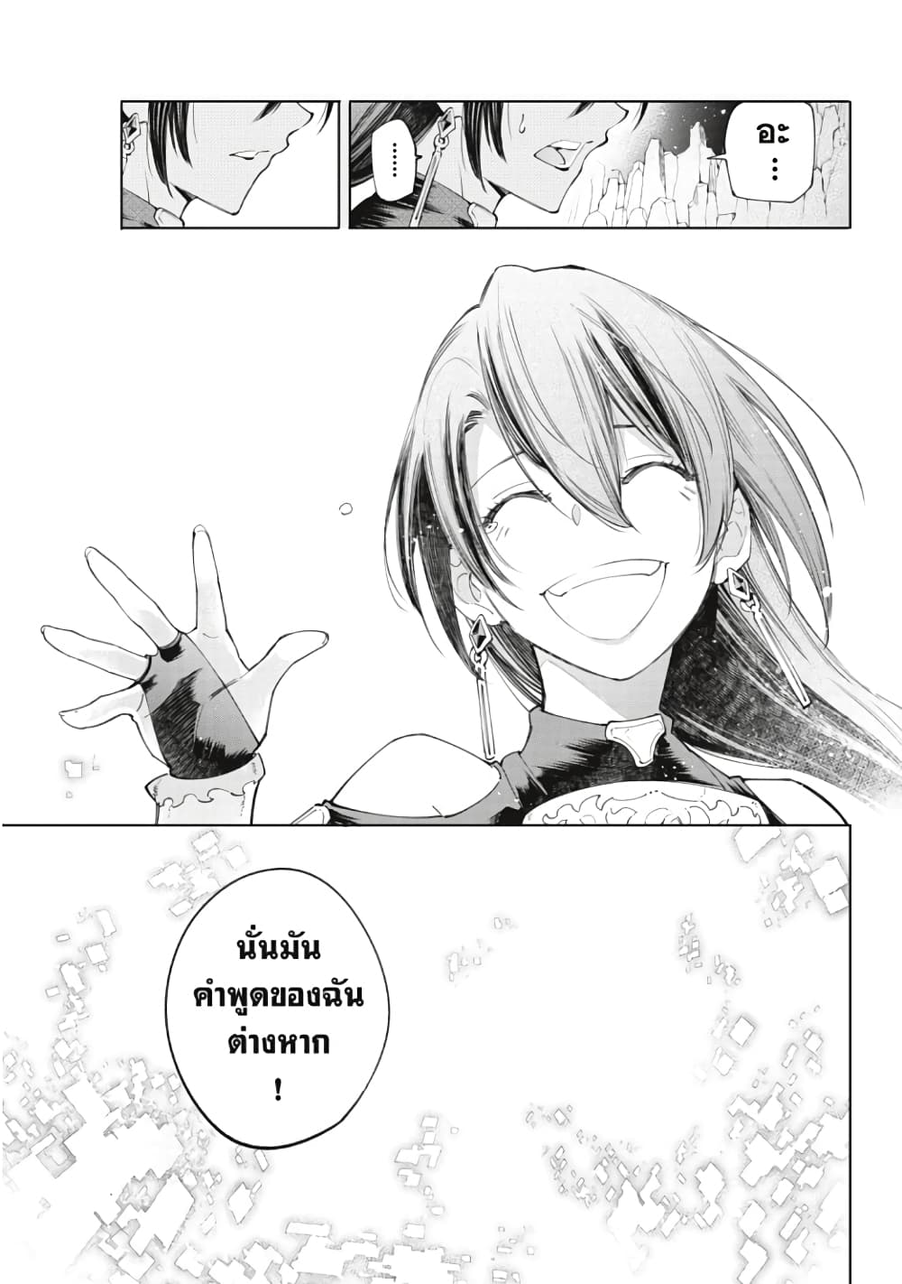 Shangri-La Frontier page 14