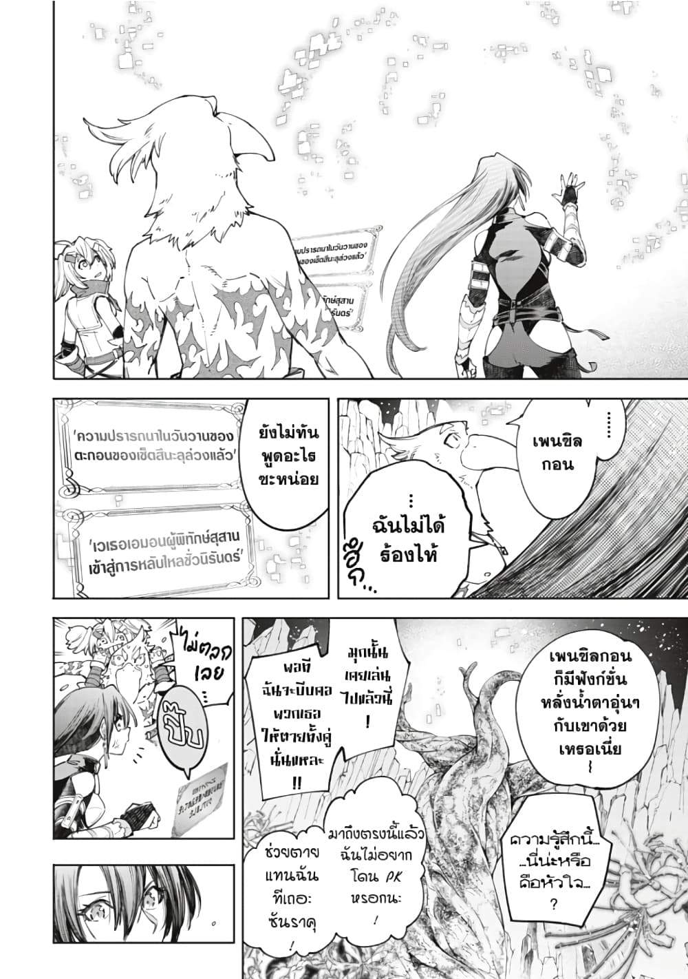 Shangri-La Frontier page 15