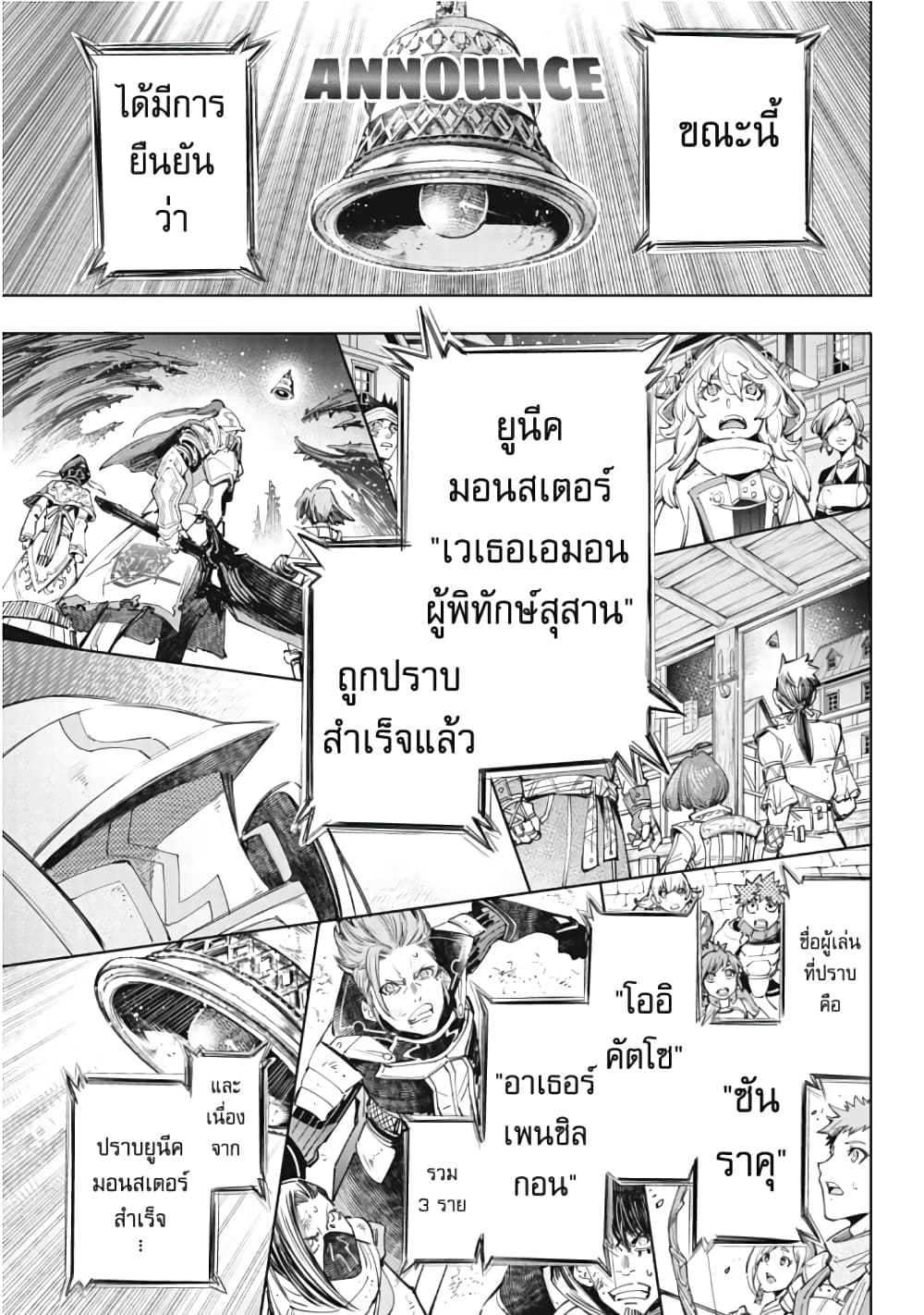 Shangri-La Frontier page 18