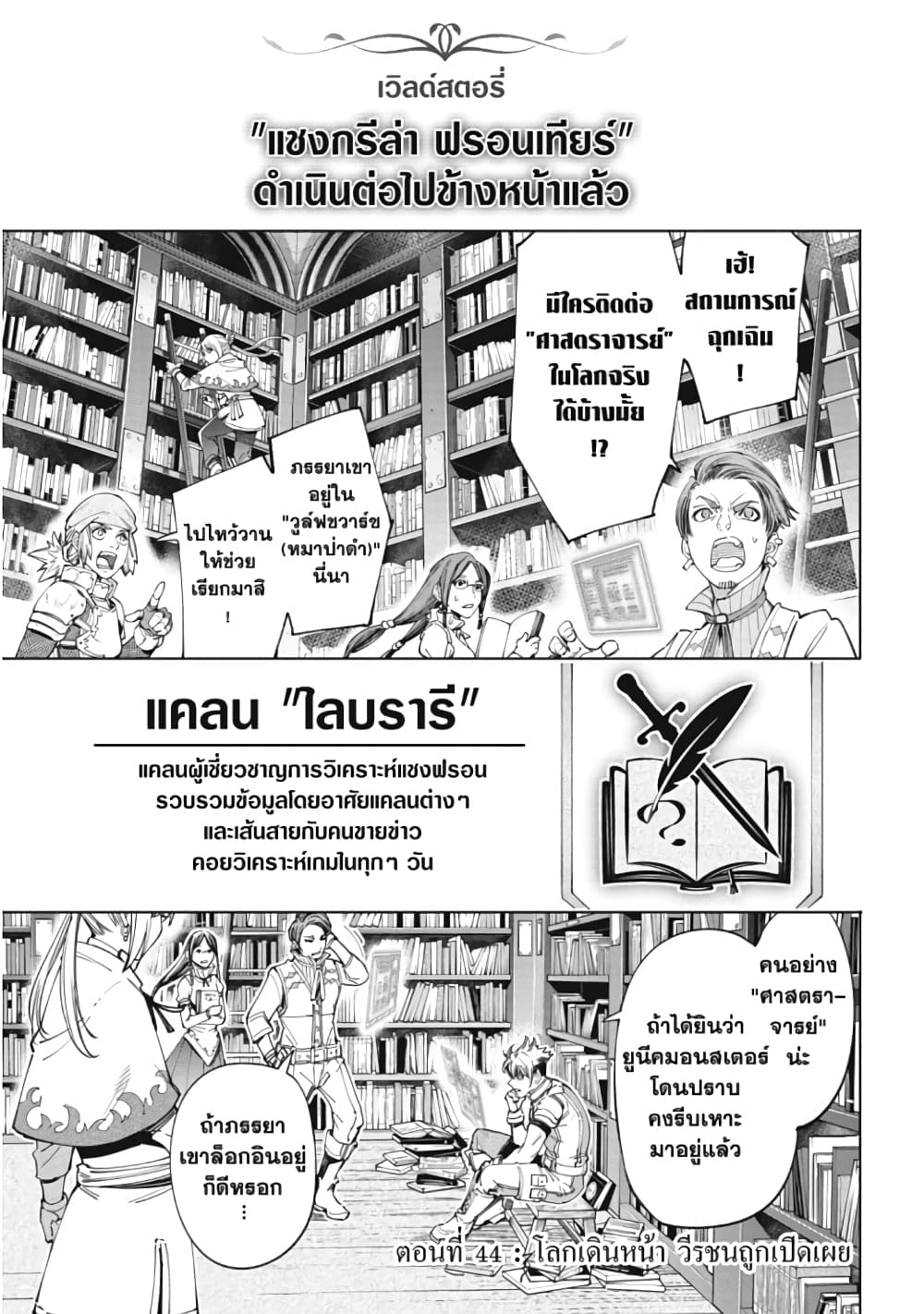 Shangri-La Frontier page 2