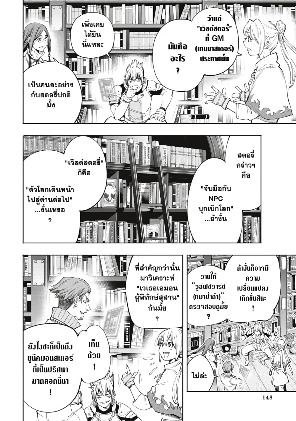 Shangri-La Frontier page 3