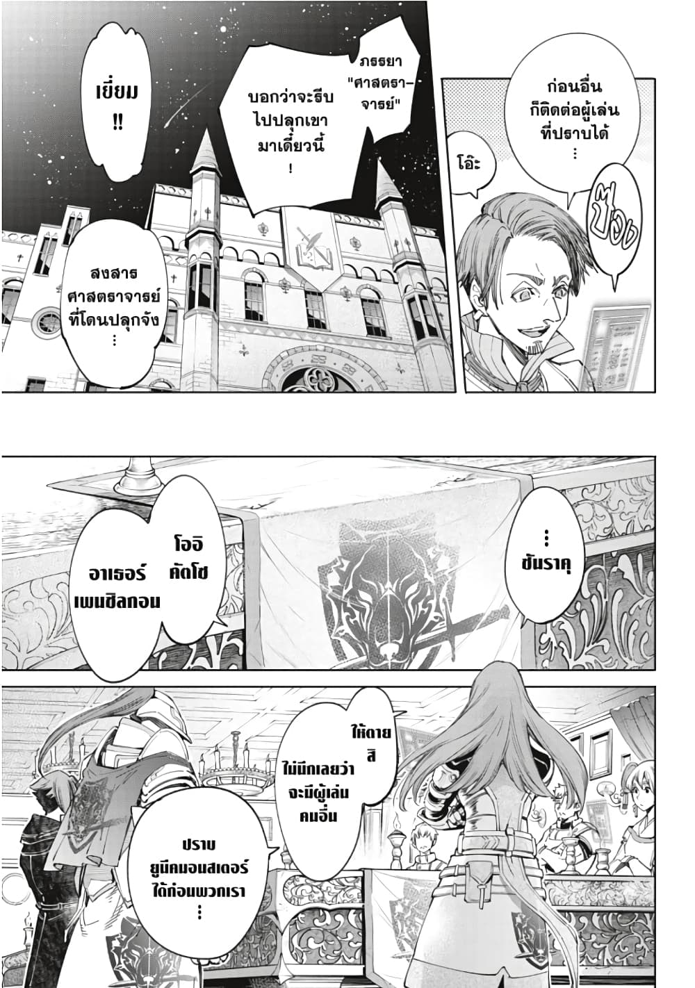 Shangri-La Frontier page 4
