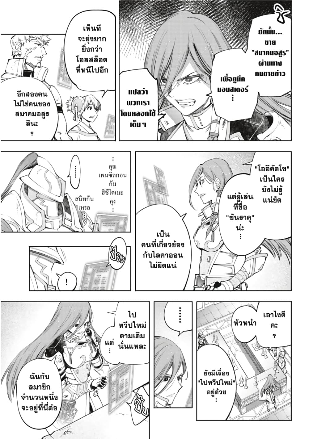 Shangri-La Frontier page 6