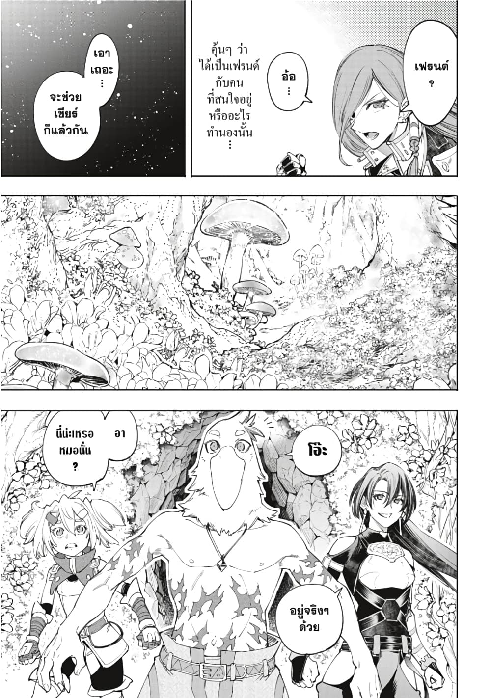 Shangri-La Frontier page 8