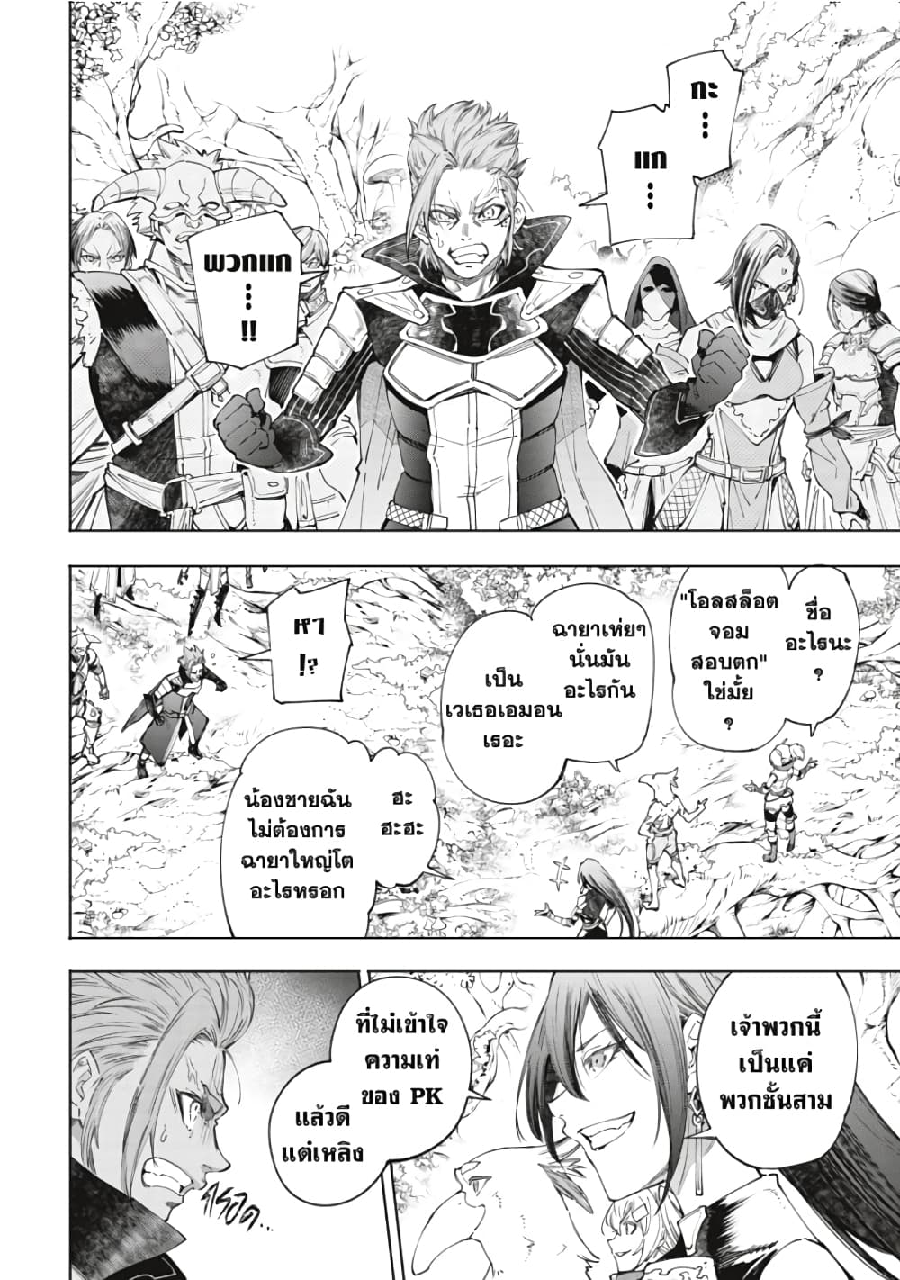 Shangri-La Frontier page 9