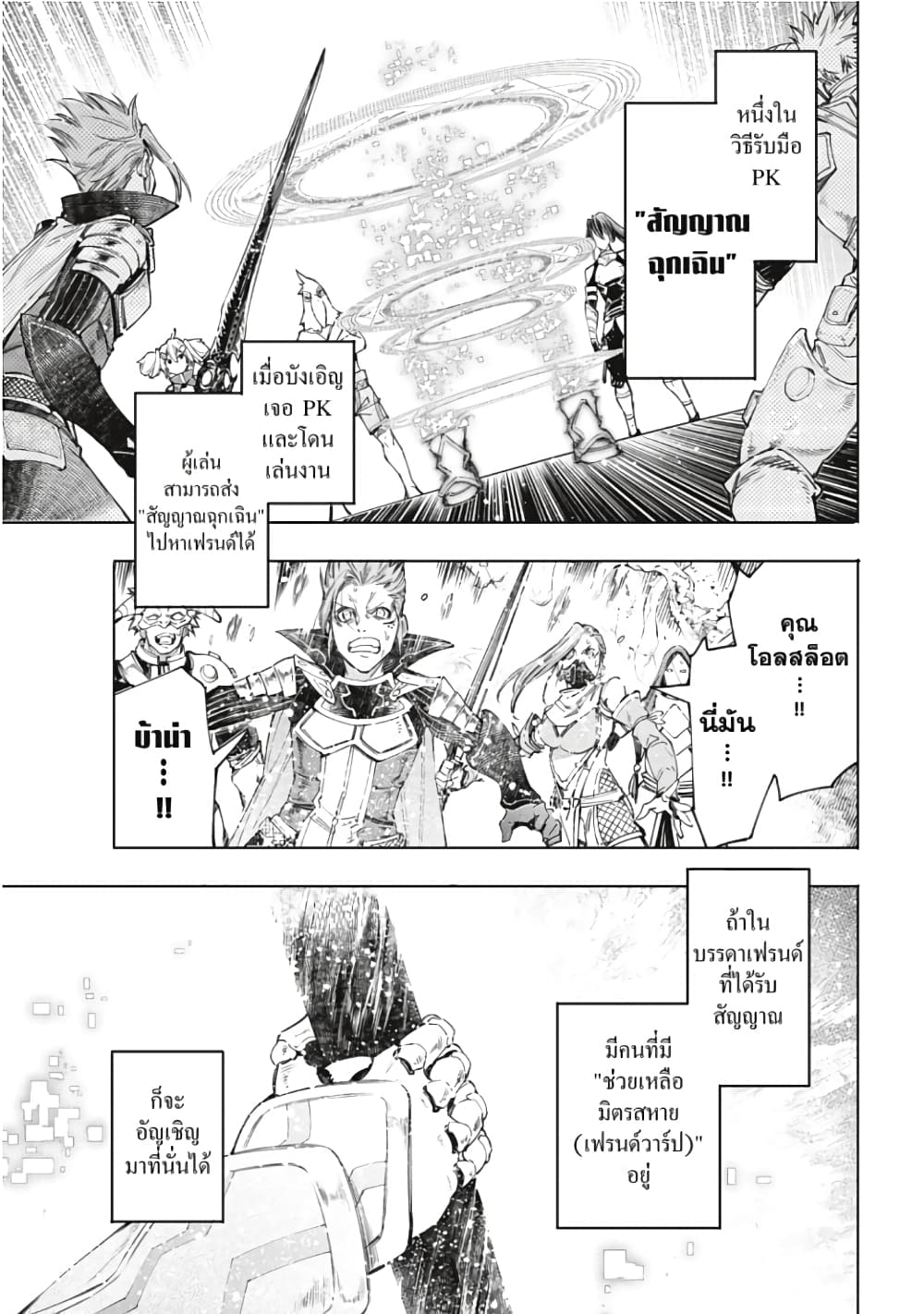 Shangri-La Frontier page 12