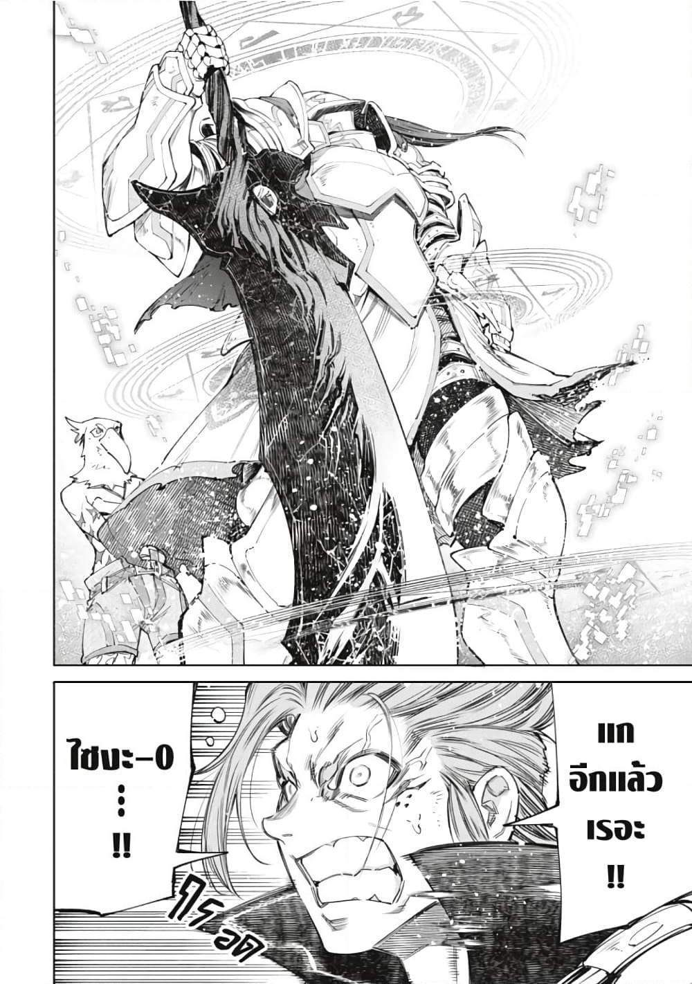 Shangri-La Frontier page 13