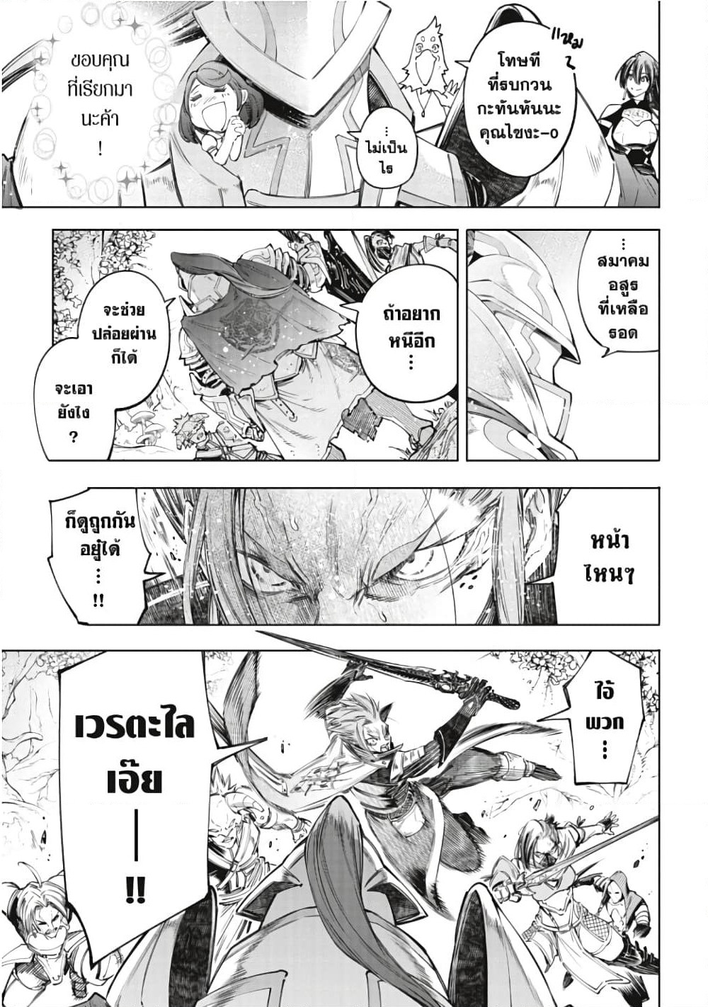 Shangri-La Frontier page 14