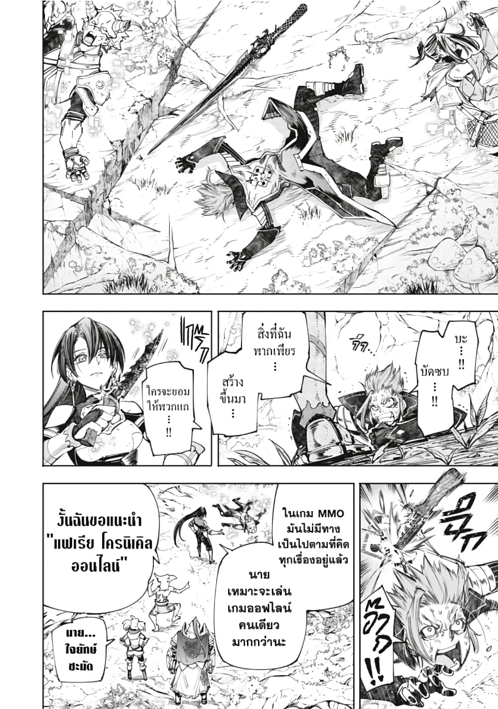 Shangri-La Frontier page 15