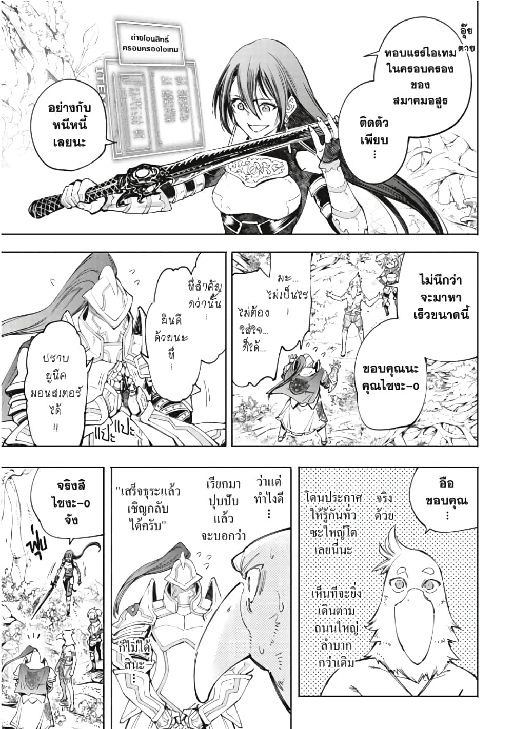 Shangri-La Frontier page 16
