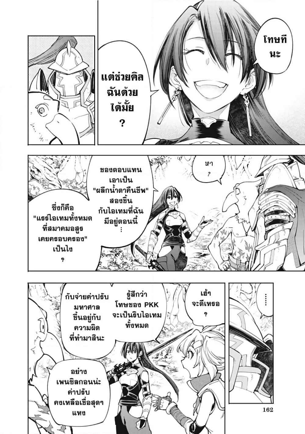 Shangri-La Frontier page 17