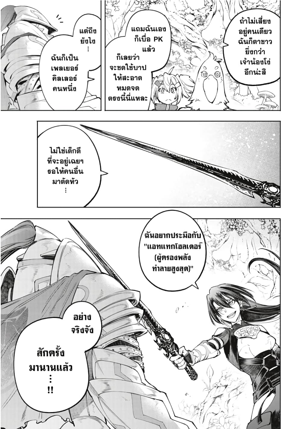Shangri-La Frontier page 18