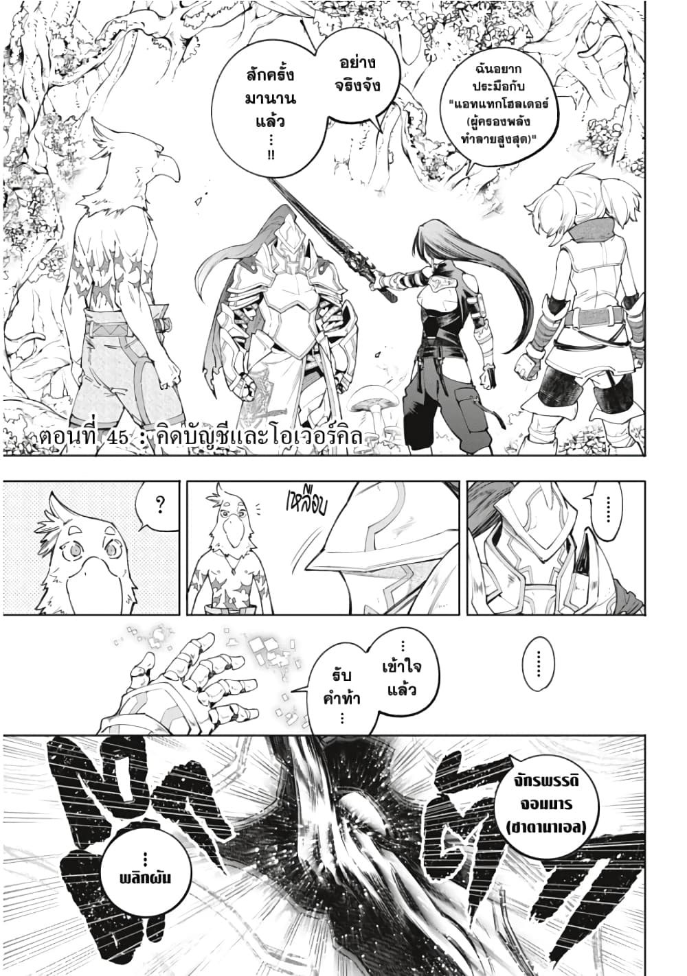 Shangri-La Frontier page 2