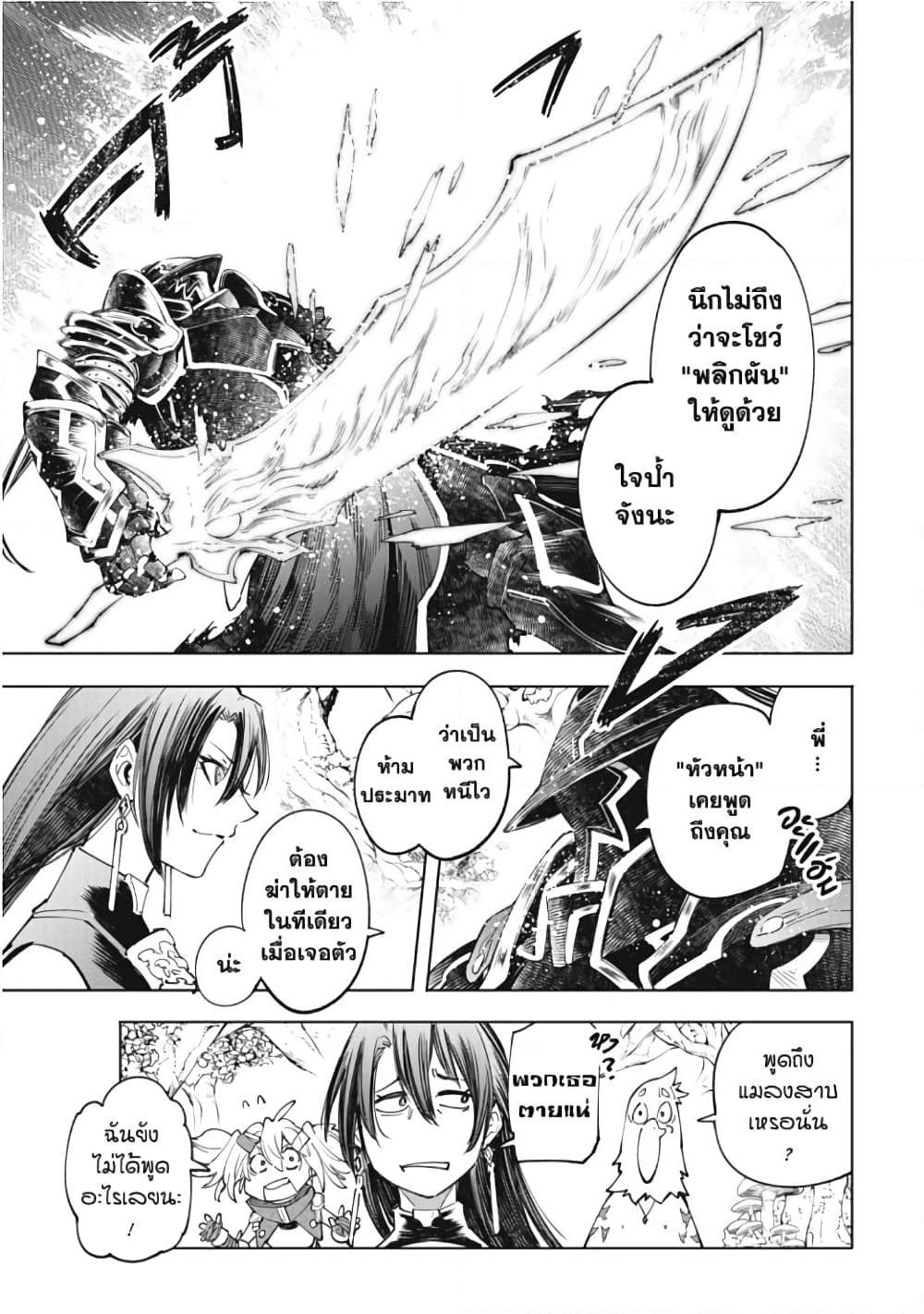 Shangri-La Frontier page 4
