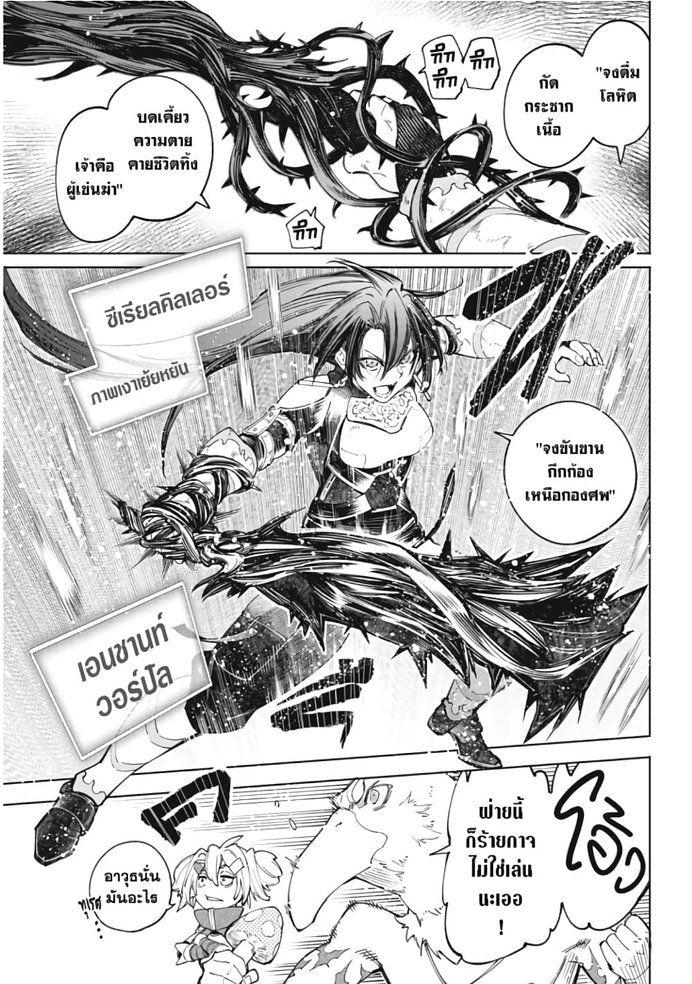 Shangri-La Frontier page 6