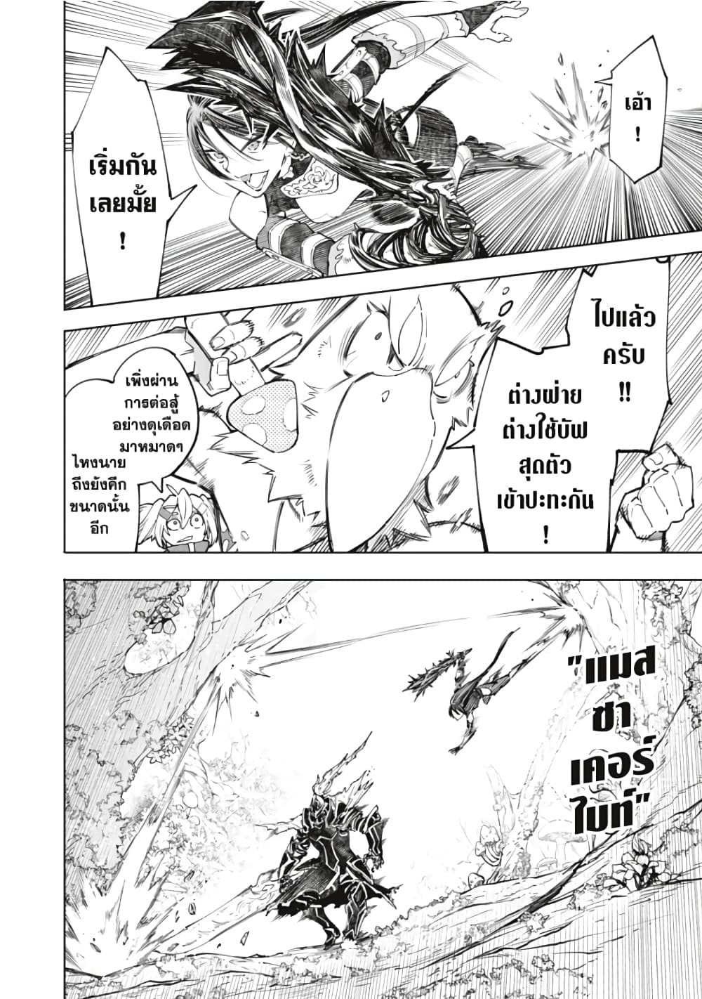 Shangri-La Frontier page 7