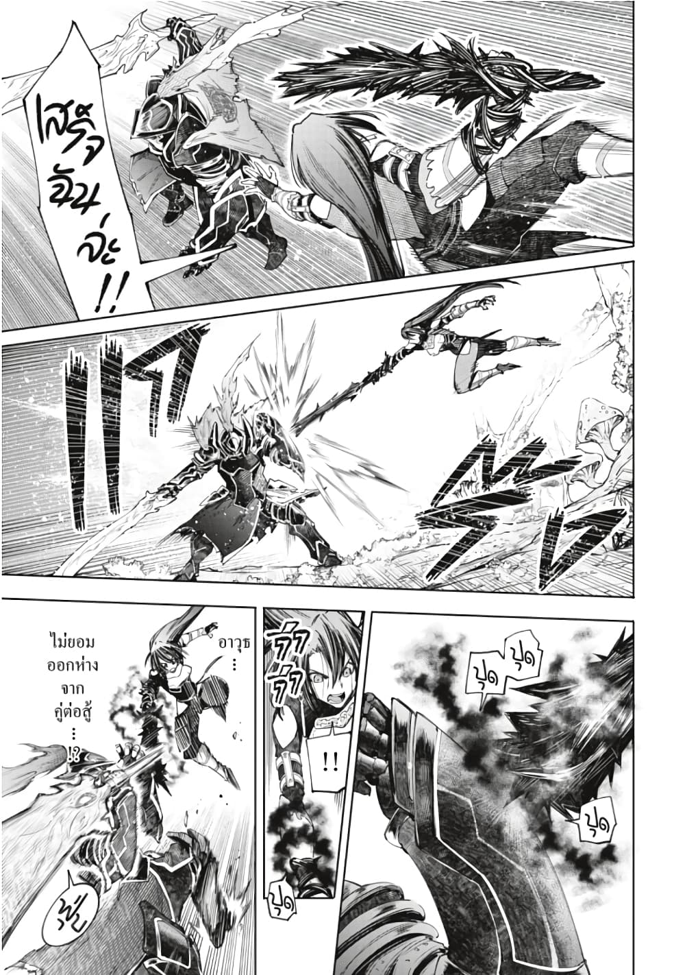 Shangri-La Frontier page 8