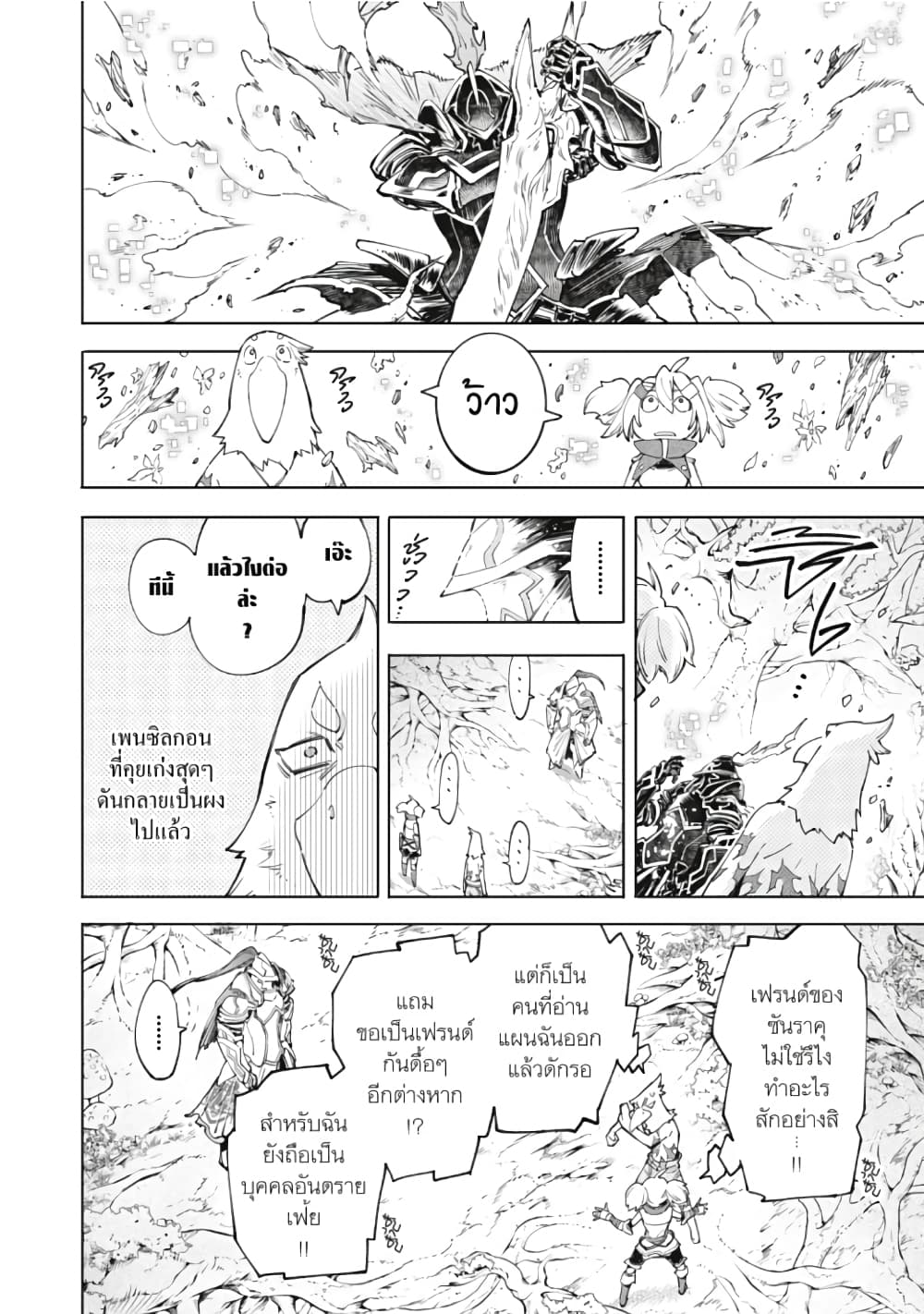 Shangri-La Frontier page 13