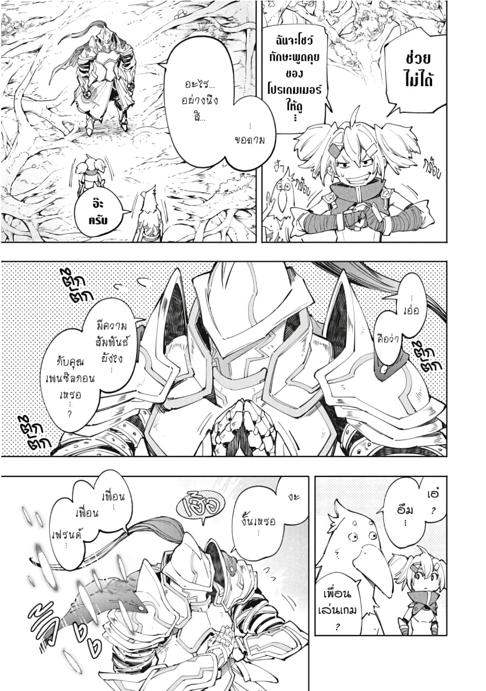 Shangri-La Frontier page 14