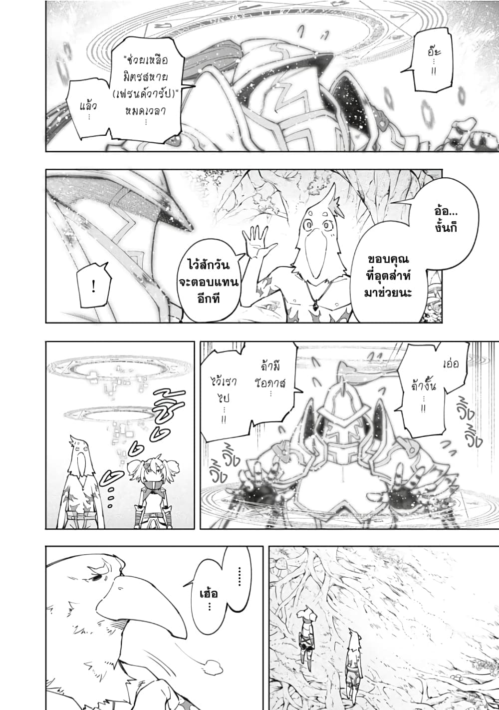 Shangri-La Frontier page 15