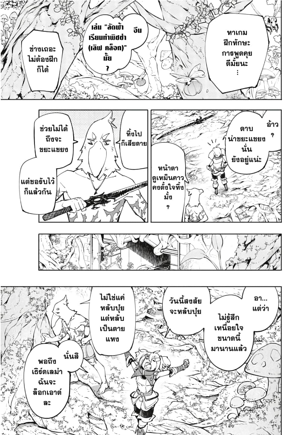 Shangri-La Frontier page 16