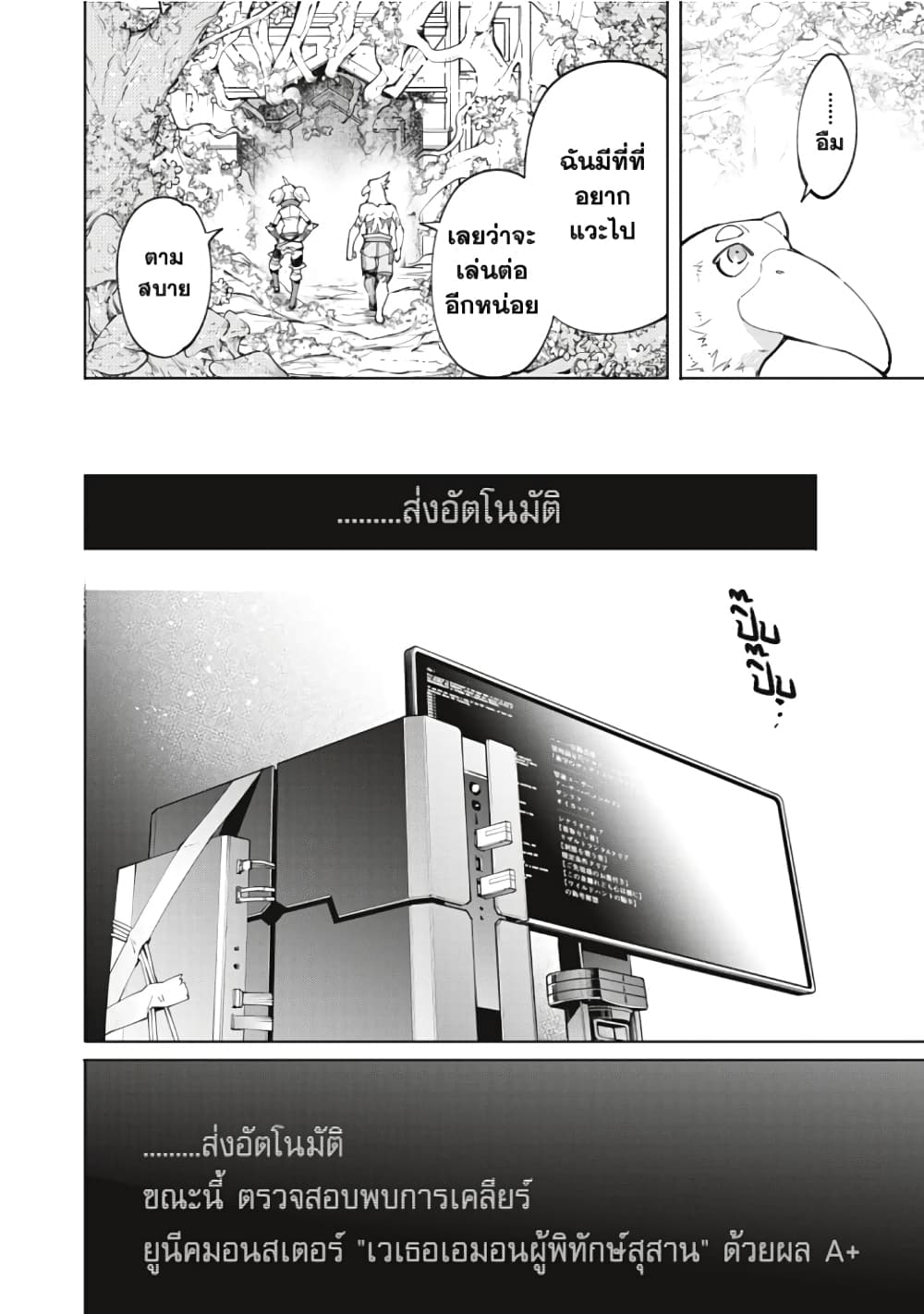 Shangri-La Frontier page 17