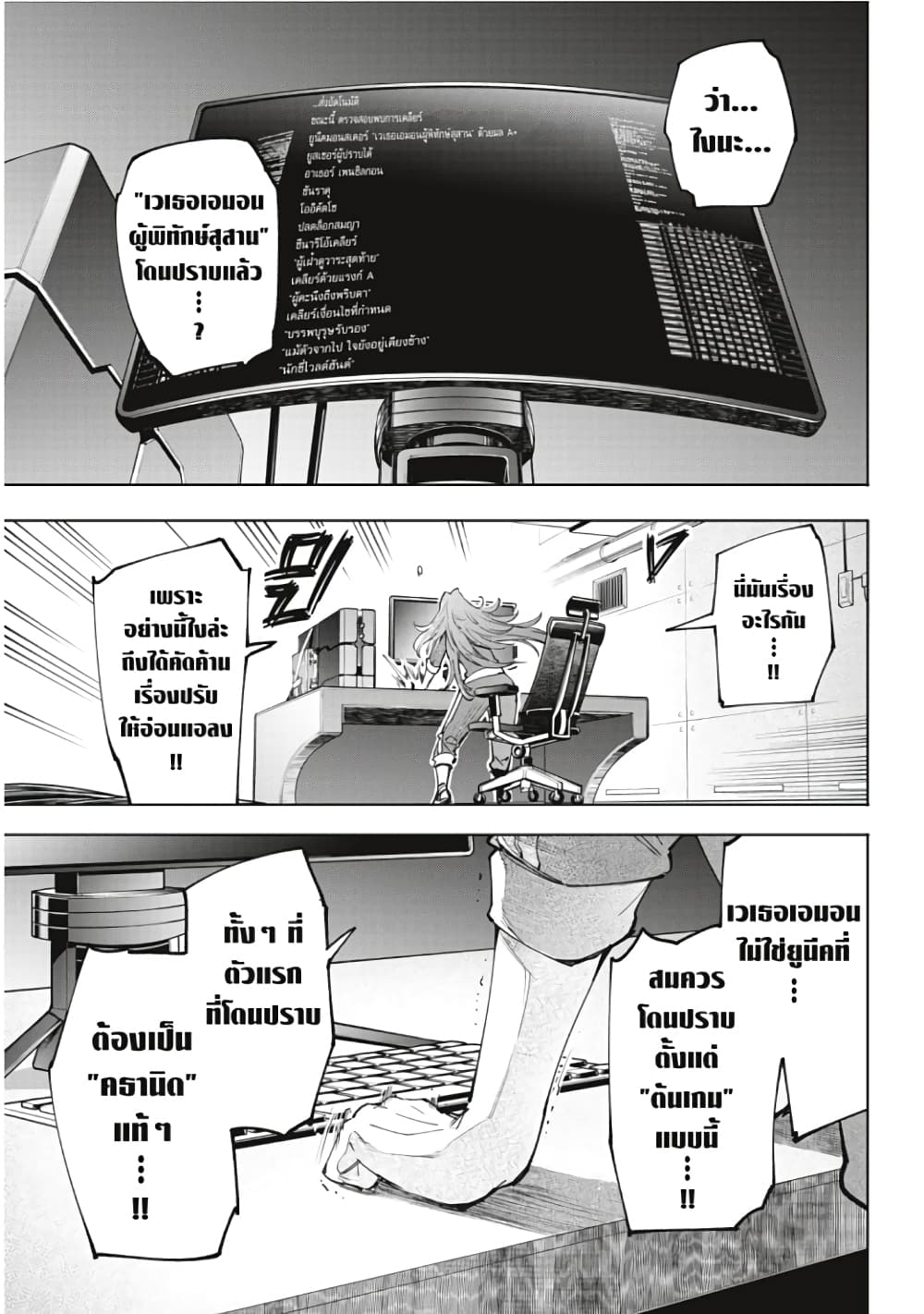 Shangri-La Frontier page 18