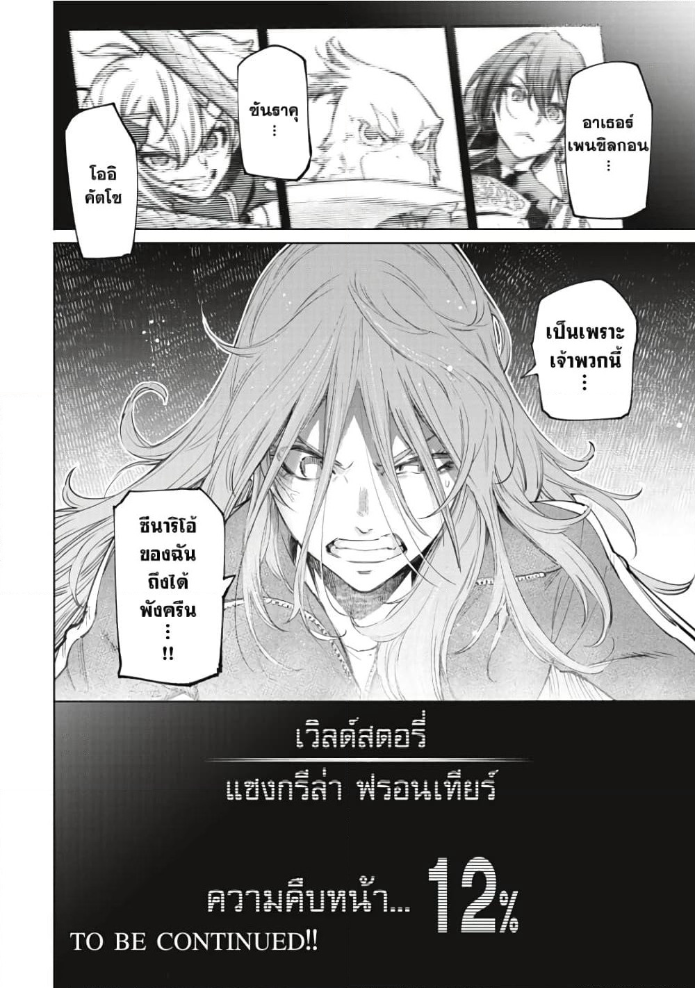 Shangri-La Frontier page 19