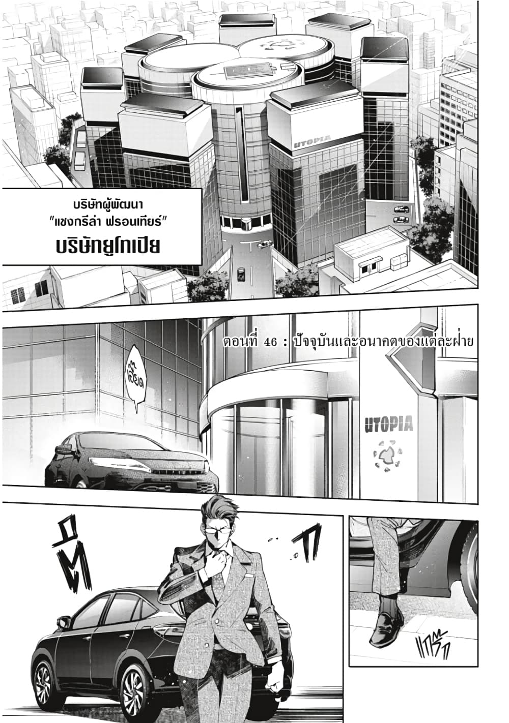 Shangri-La Frontier page 2