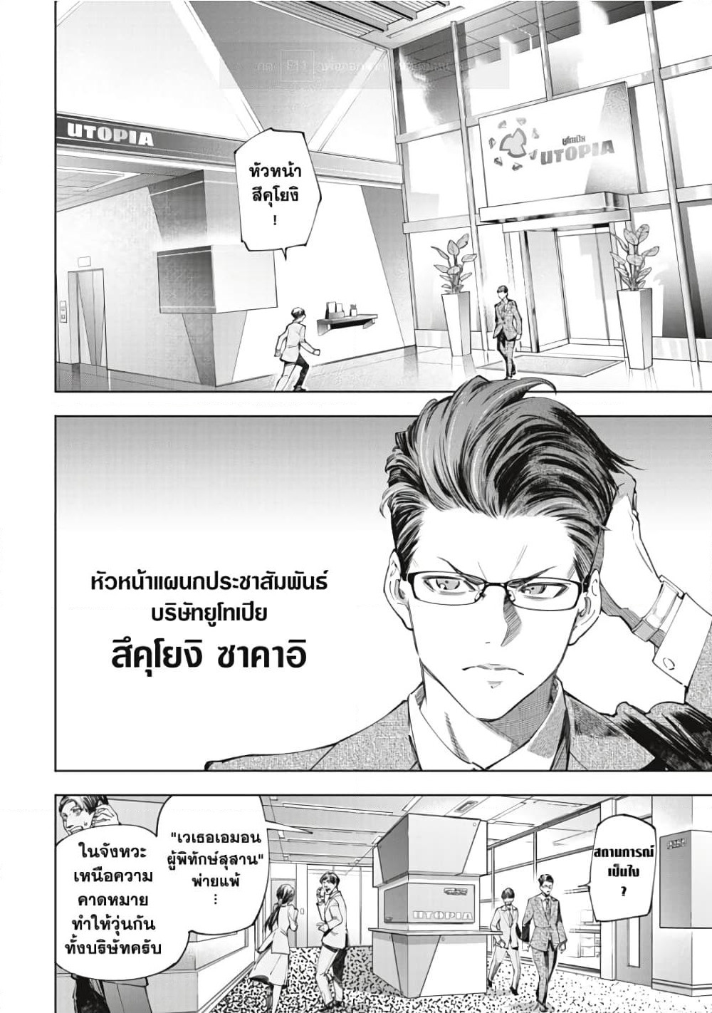 Shangri-La Frontier page 3
