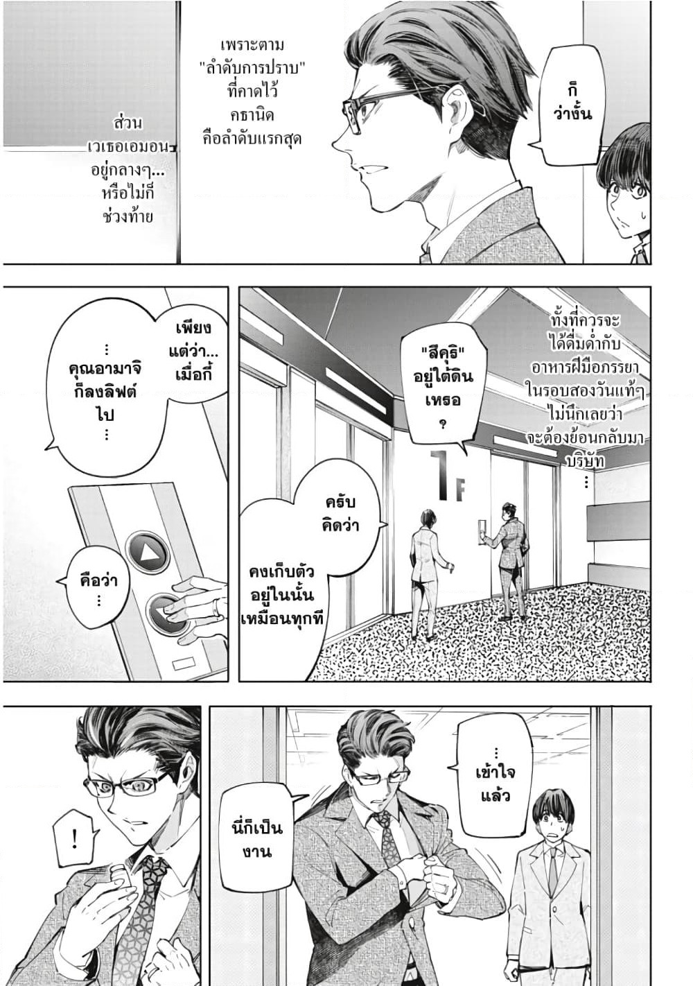 Shangri-La Frontier page 4