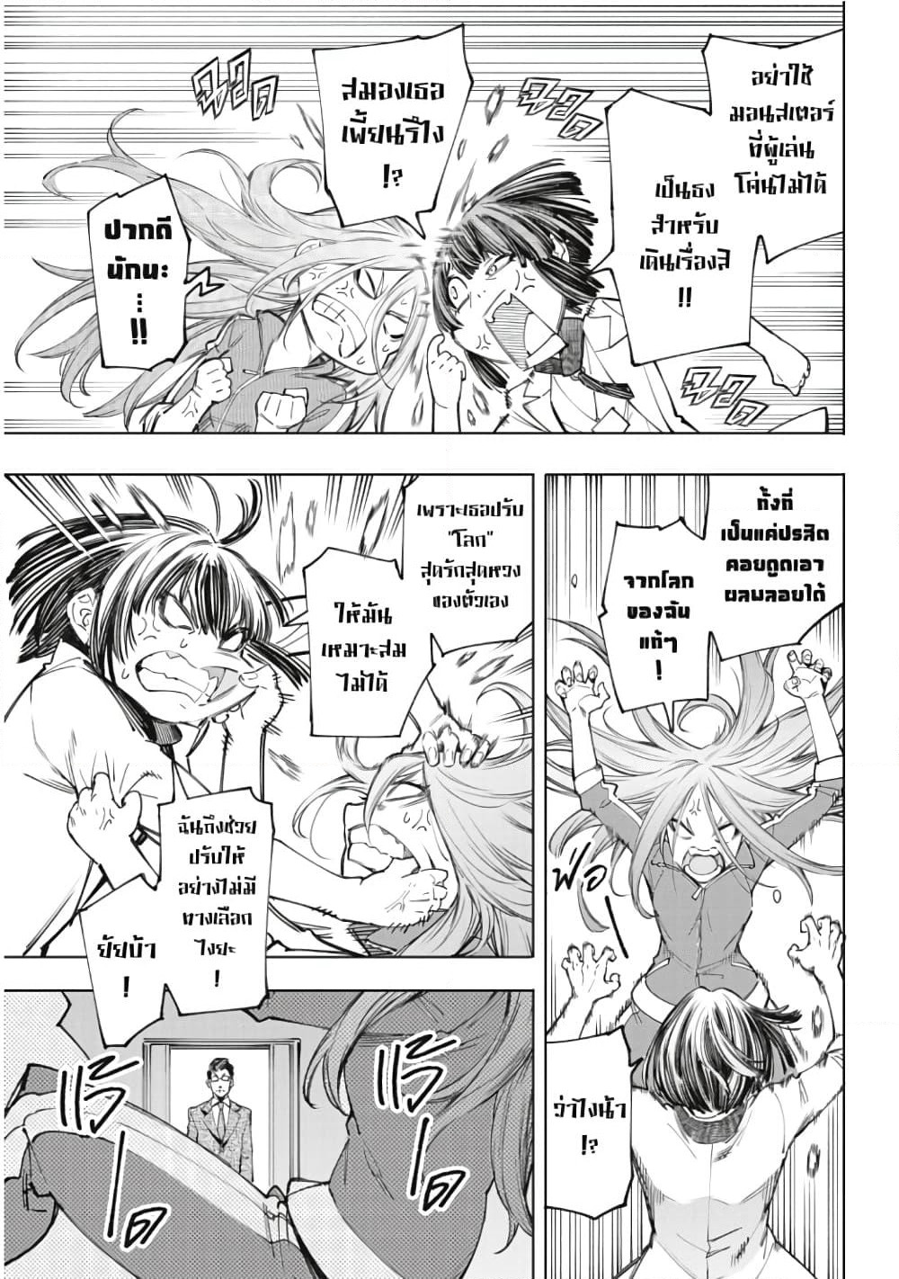 Shangri-La Frontier page 10
