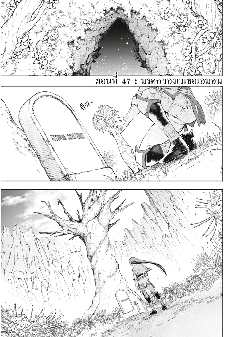 Shangri-La Frontier page 2