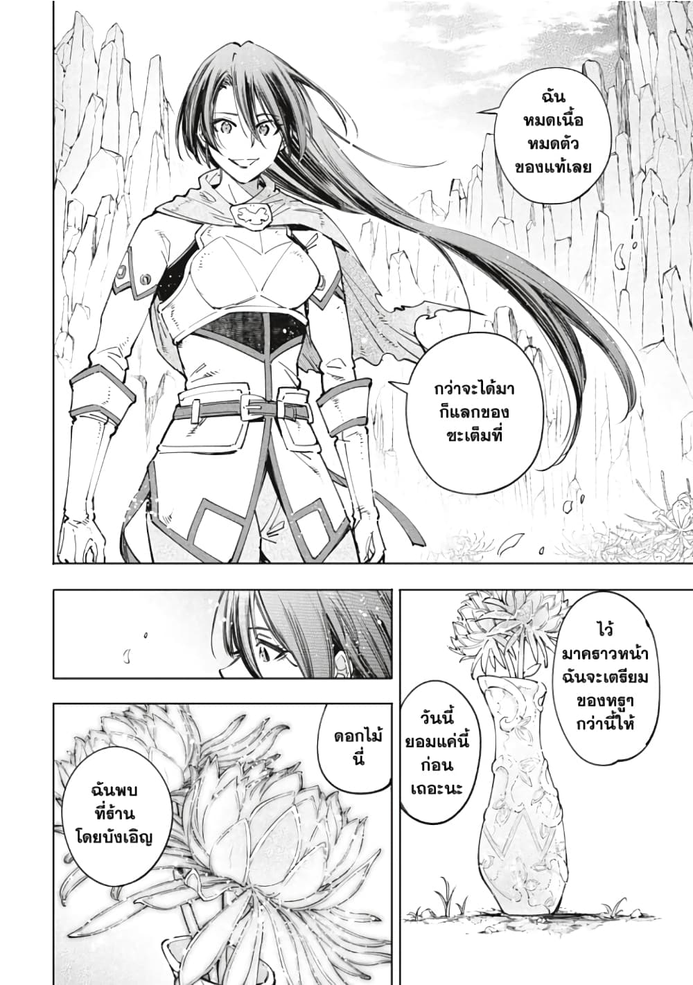Shangri-La Frontier page 3