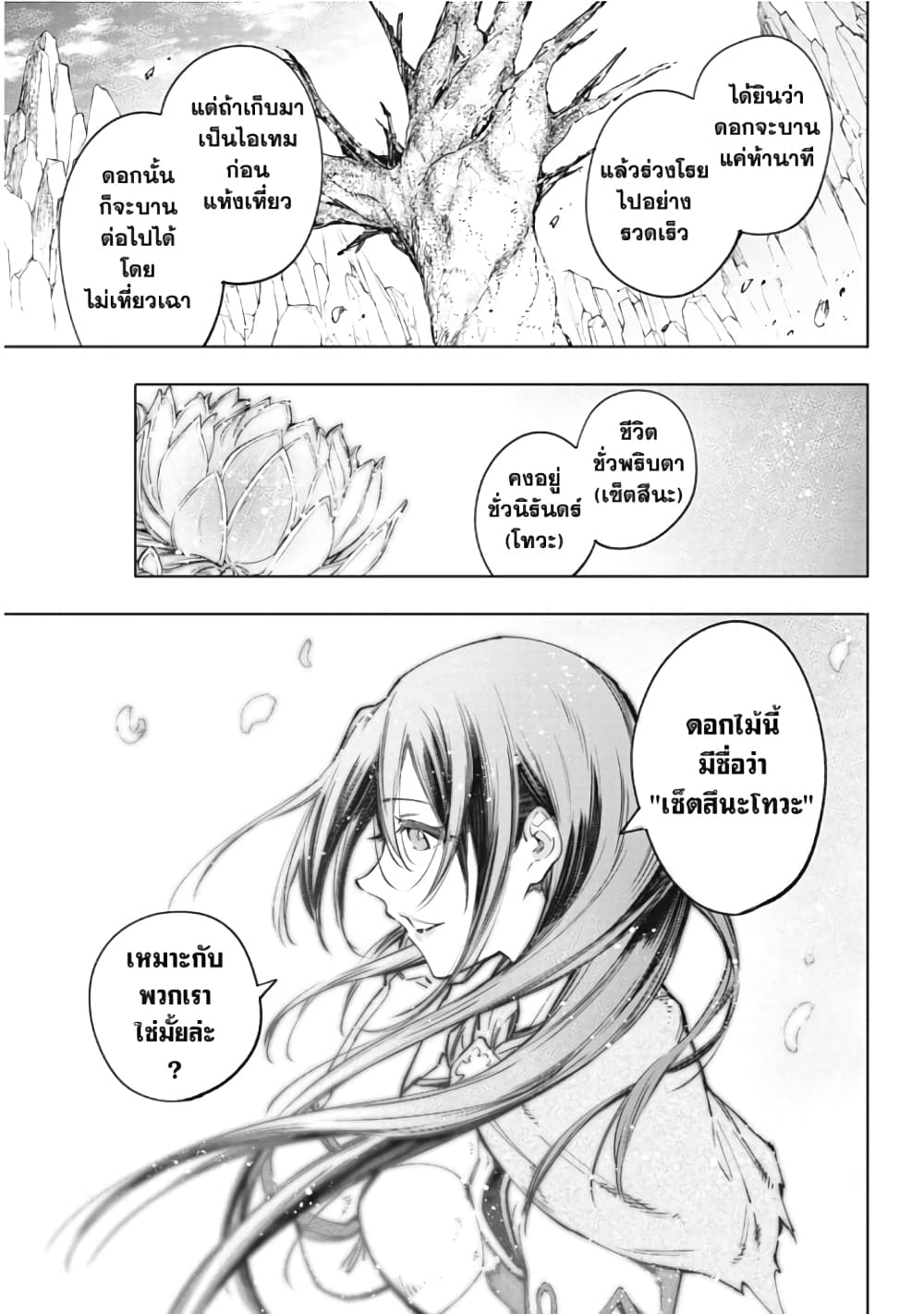 Shangri-La Frontier page 4