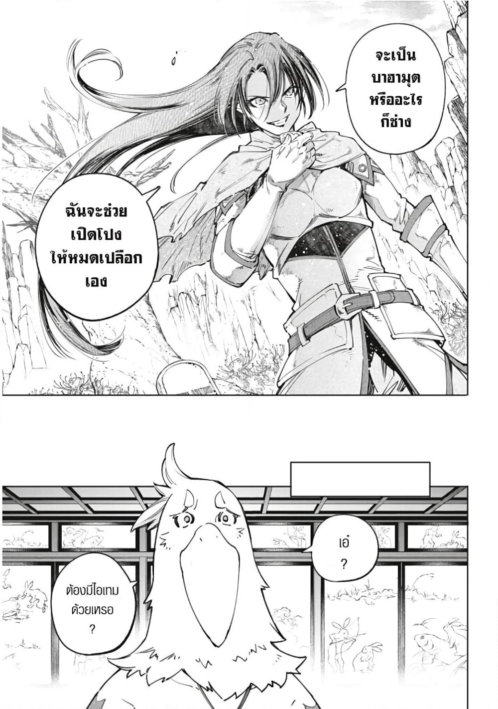 Shangri-La Frontier page 6