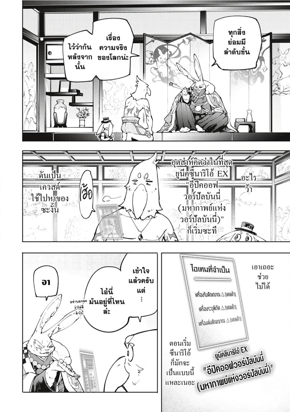 Shangri-La Frontier page 7