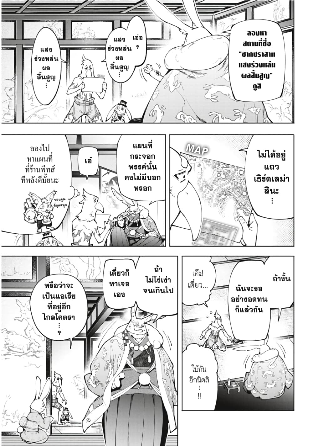 Shangri-La Frontier page 8