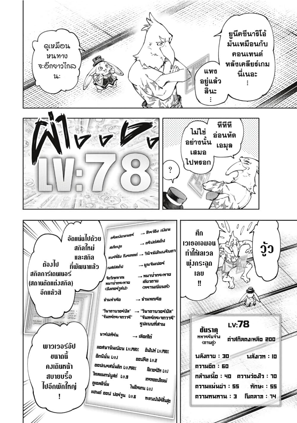 Shangri-La Frontier page 9
