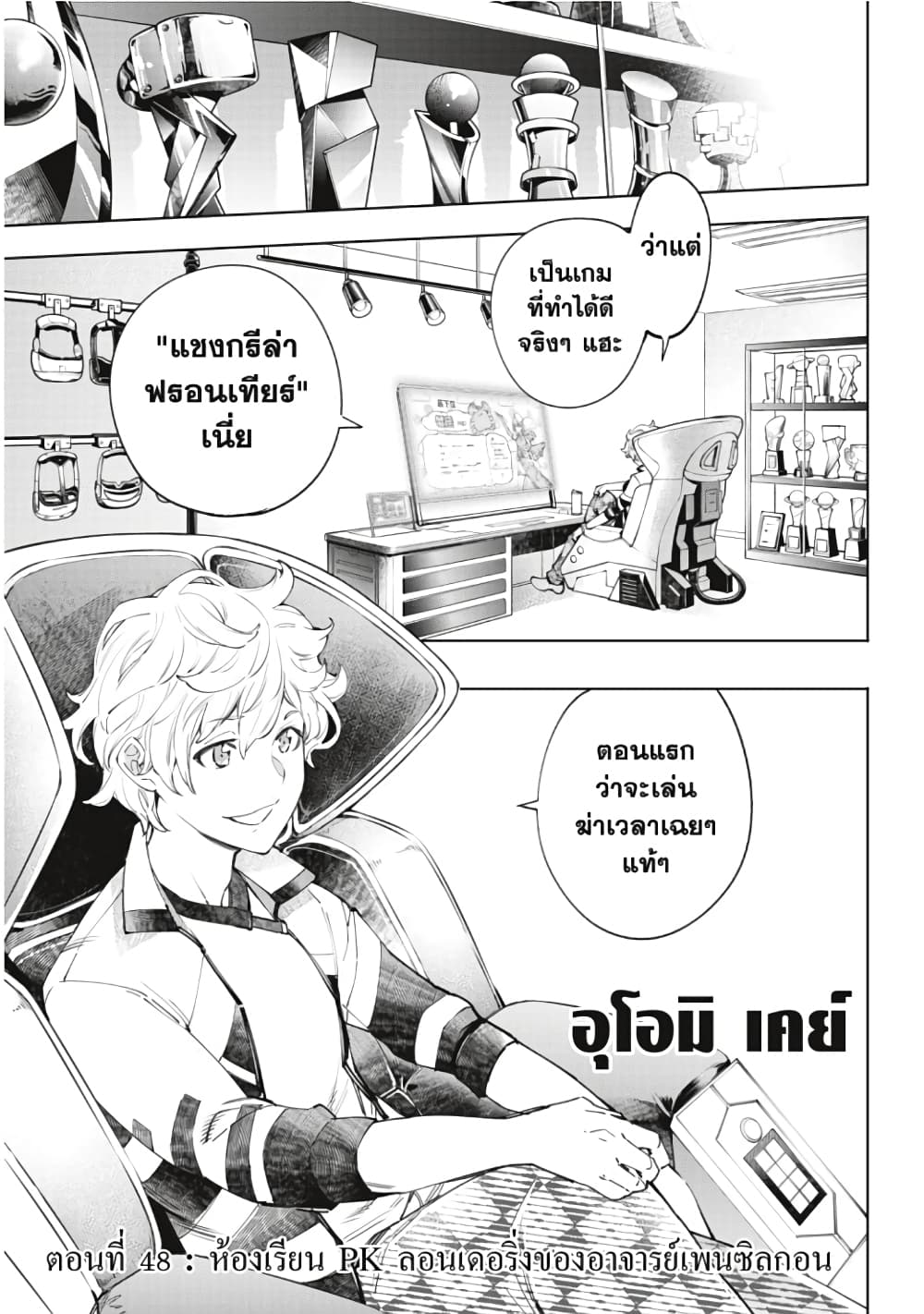 Shangri-La Frontier page 2
