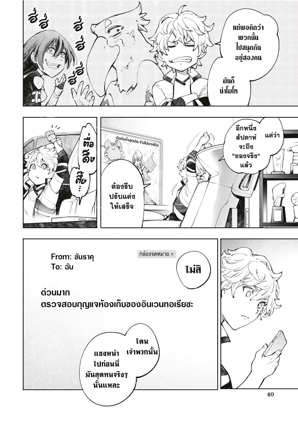Shangri-La Frontier page 3